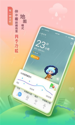墨迹天气–天气预报软件下载 20260827055901_471922.jpg