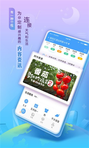 墨迹天气–天气预报软件下载 20260827055902_517351.jpg