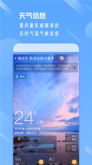 天气通–2025最新版天气预报下载 20260827055931_981650.jpg