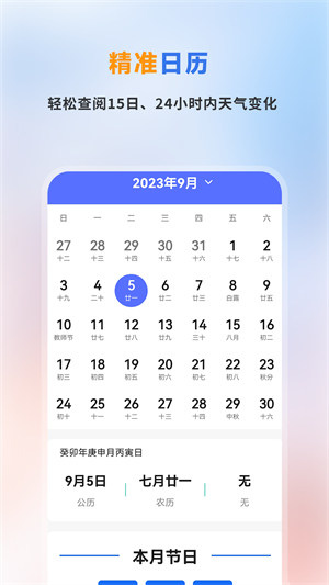 精准天气预报–最新版本下载 20260827060022_127570.jpg