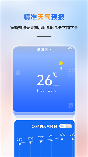 精准天气预报–最新版本下载 20260827060024_241702.jpg