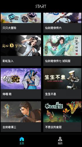 腾讯START云游戏–畅玩3A大作 20260827060723_545716.jpg