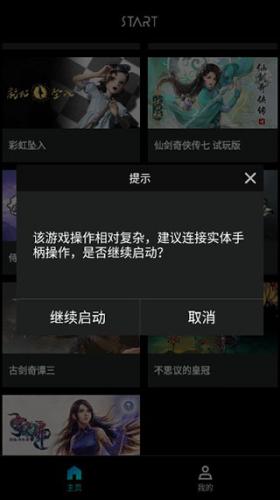 腾讯START云游戏–畅玩3A大作 20260827060725_614504.jpg