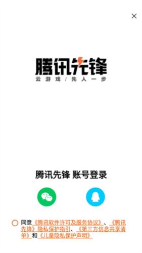 腾讯先锋云游戏–云游戏平台下载 20260827060749_167119.jpg
