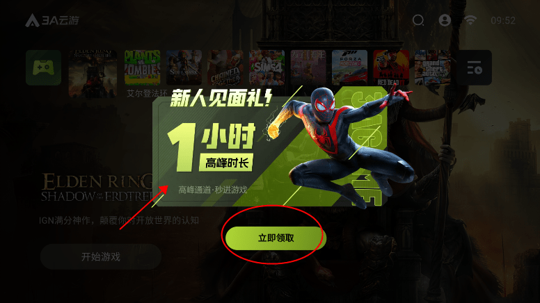 3A云游戏–无限时长 20260827060919_541329.png
