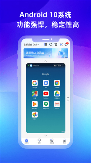桃心云手机–云手机在线使用 20260827061719_377304.jpg