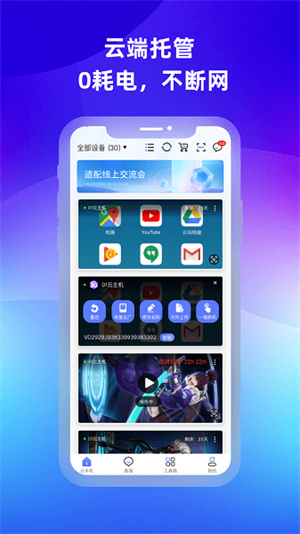 桃心云手机–云手机在线使用 20260827061719_381162.jpg