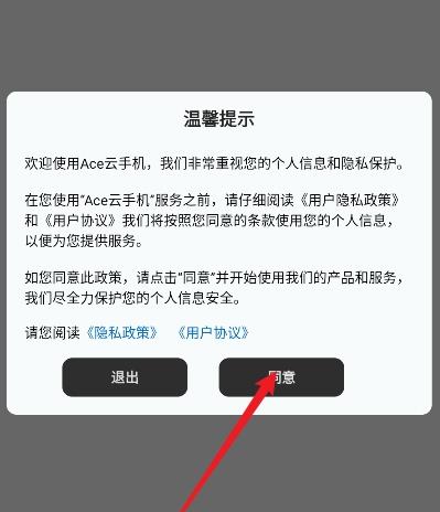 Ace云手机–云手机下载 20260827061826_163008.jpg