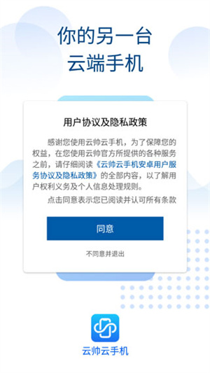 云帅云手机–云端智能体验 20260827062030_138063.jpg