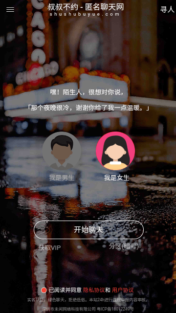 叔叔不约–匿名聊天软件 20260827062302_605002.png
