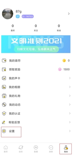 音麦漂流瓶-语音交友聊天 20260827062523_807492.jpg