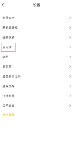 音麦漂流瓶-语音交友聊天 20260827062524_158729.jpg