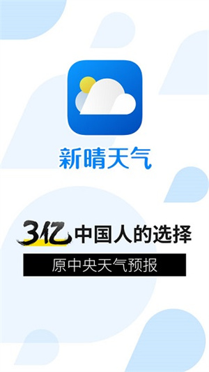 新晴天气–极速版下载 20260827063918_700282.jpg