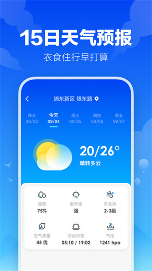 幸福天气–去广告版天气预报 20260827064048_438075.png