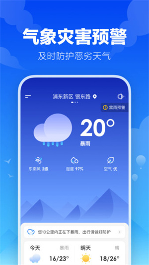 幸福天气–去广告版天气预报 20260827064050_404457.jpg