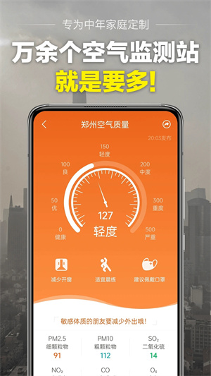 当准天气–天气预报无广告版 20260827064120_967933.jpg