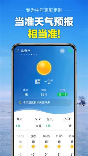 当准天气–天气预报无广告版 20260827064121_669672.jpg