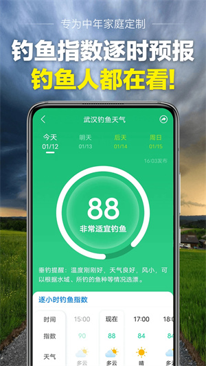 当准天气–天气预报无广告版 20260827064121_809368.jpg