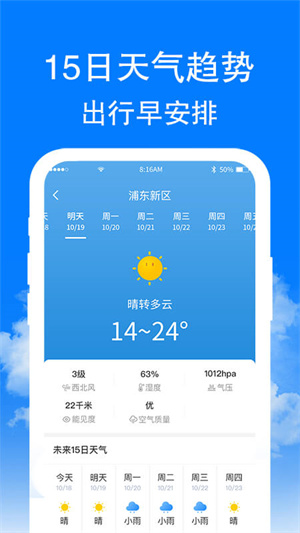 章鱼天气–精准天气预报 20260827064305_970341.jpg