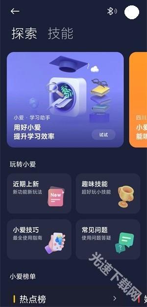 小爱同学–app手机版下载 20260827064513_258049.jpg