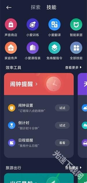 小爱同学–app手机版下载 20260827064513_394917.jpg