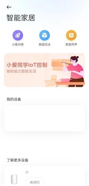 小爱同学–app手机版下载 20260827064516_645781.jpg