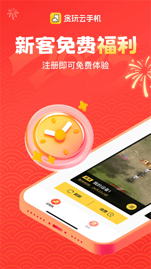 贪玩云手机–云手机游戏助手 20260827065029_637190.jpg