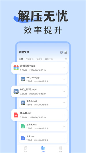 RAR解压缩专家–手机解压工具 20260827070742_315544.jpg