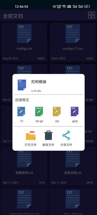 7-Zip–安卓解压缩软件 20260827070832_109092.jpg