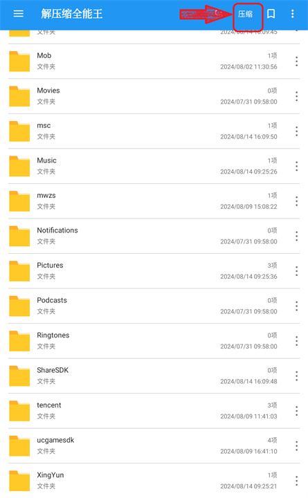 解压缩全能王app–压缩解压工具 20260827070932_681958.jpg