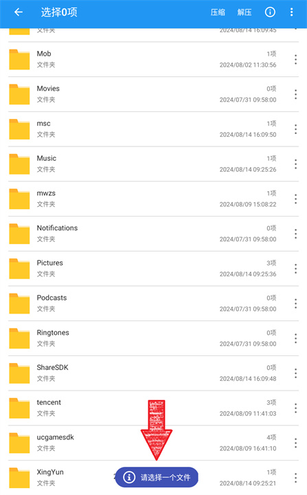 解压缩全能王app–压缩解压工具 20260827070933_823432.jpg