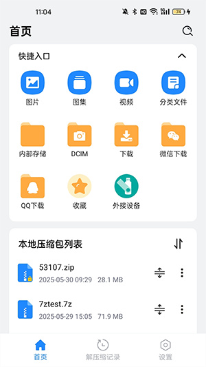 全文件解压缩–解压工具 20260827070956_972570.jpg