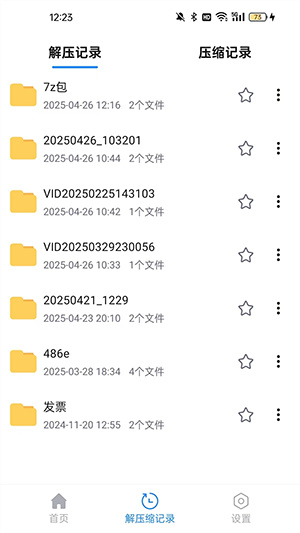 全文件解压缩–解压工具 20260827070957_213473.jpg