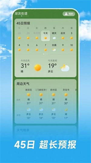 长乐天气预报App–精准实时天气 20260827071939_438204.jpg