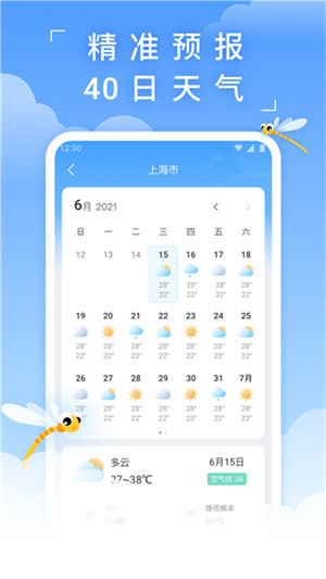 蜻蜓天气预报免费版–天气查询 20260827072059_275866.jpg