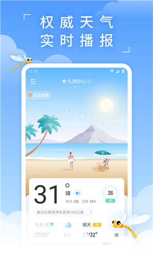 蜻蜓天气预报免费版–天气查询 20260827072059_831931.jpg
