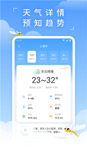 蜻蜓天气预报免费版–天气查询 20260827072100_545004.jpg