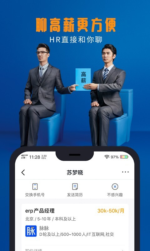 脉脉招聘–找工作求职招聘 20260827073519_950043.png