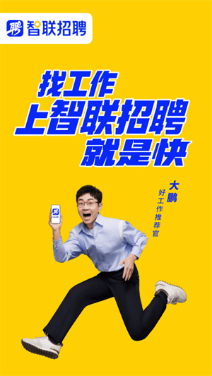 智联招聘–安卓版下载 20260827073600_283302.jpg