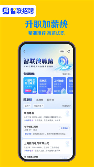 智联招聘–安卓版下载 20260827073601_417351.jpg