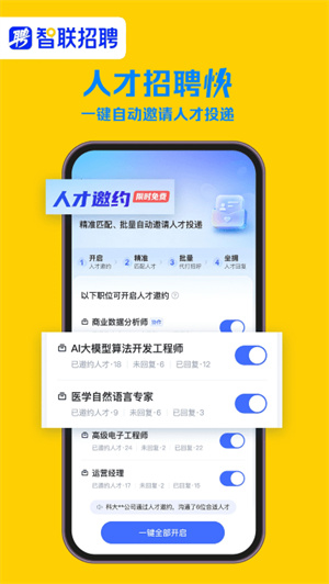 智联招聘–安卓版下载 20260827073602_734278.jpg