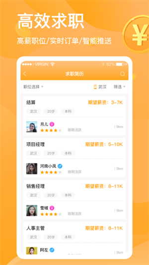 猎人招聘–找工作求职招聘 20260827073756_283879.png