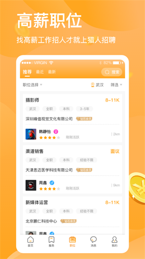 猎人招聘–找工作求职招聘 20260827073757_710202.png