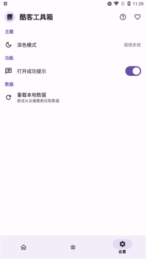 酷客工具箱–电脑工具箱下载 20260827074834_646399.jpg