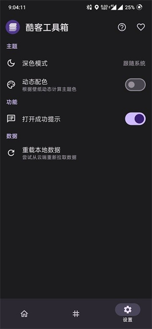 酷客工具箱–工具下载合集 20260827075010_422096.jpg