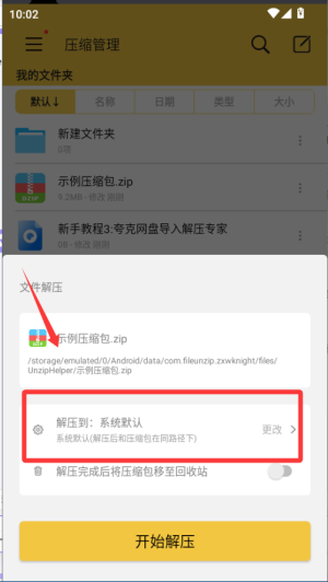 解压专家–app正版下载 20260827075159_580867.png