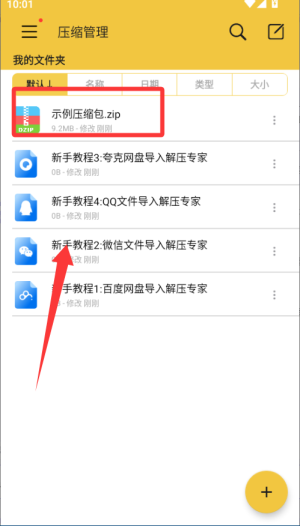 解压专家–app正版下载 20260827075159_874734.png