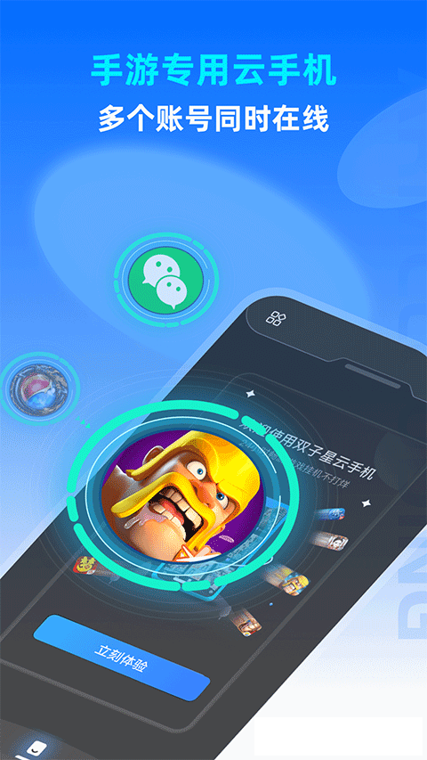 双子星云手机–免费安卓模拟器 20260827075422_103192.png