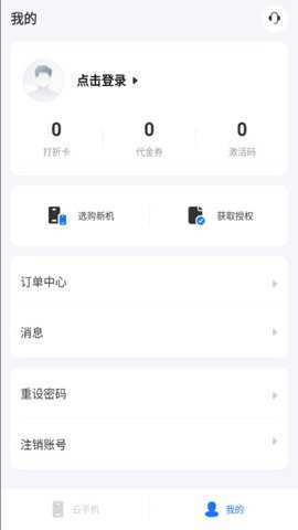 海马云手机app–云手机安卓模拟器 20260827075532_925353.png