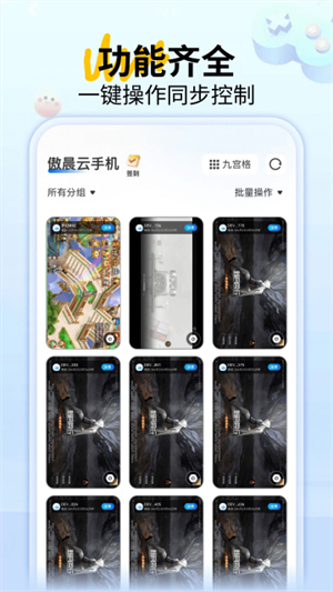 傲晨云手机–官网版下载 20260827075805_205661.jpg